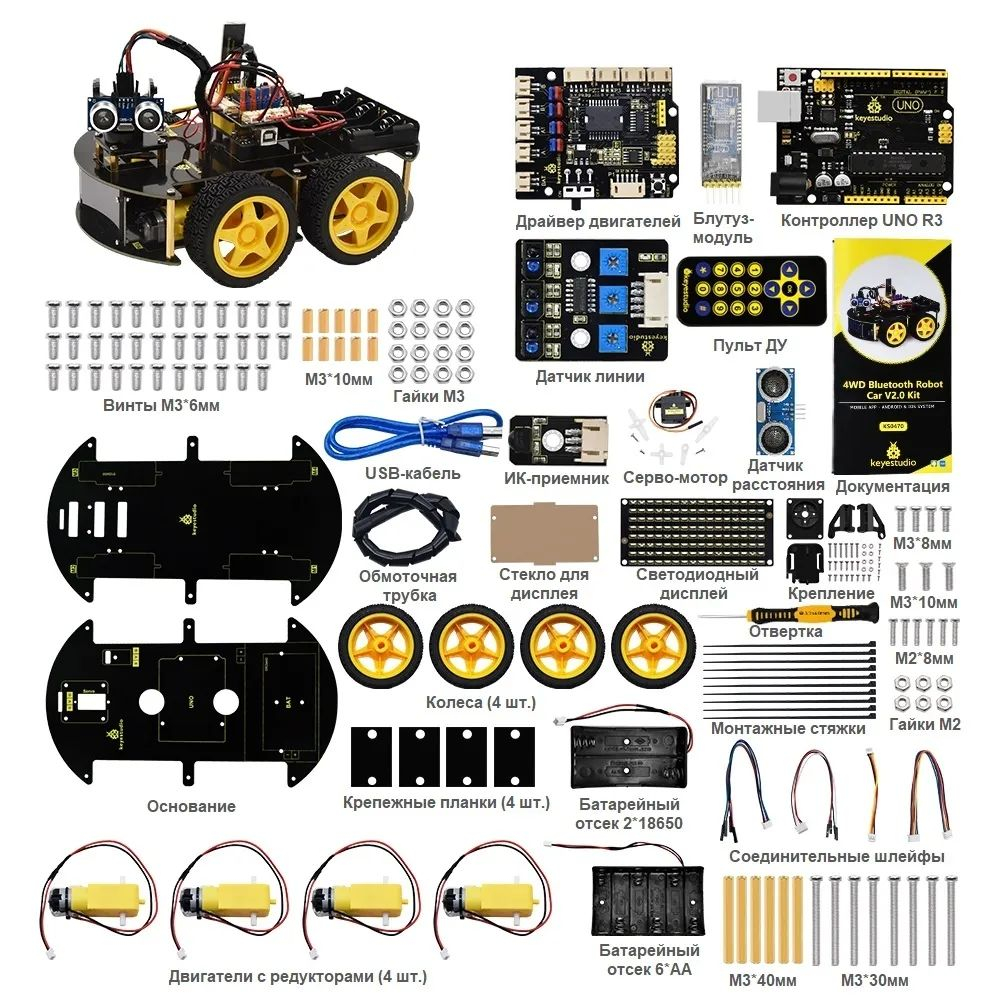 Купить набор для моделирования Ардуино (Arduino) 4WD BT Car V3.0 в Москве –  лучшая цена от интернет-магазина Maxmoll